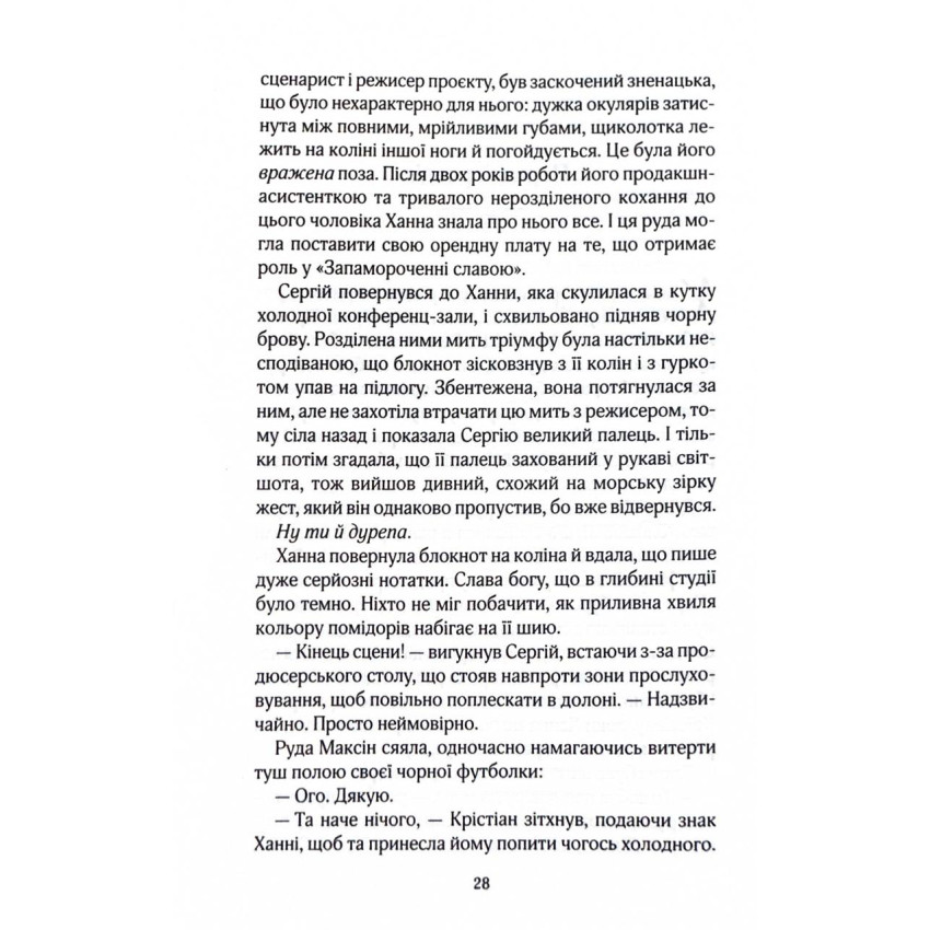 На гачку. Книга 2 (Сестри Беллінгер)