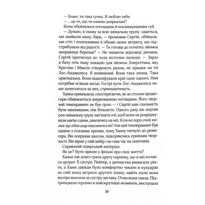 На гачку. Книга 2 (Сестри Беллінгер)