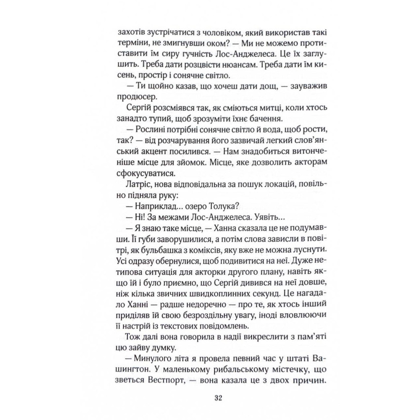 На гачку. Книга 2 (Сестри Беллінгер)