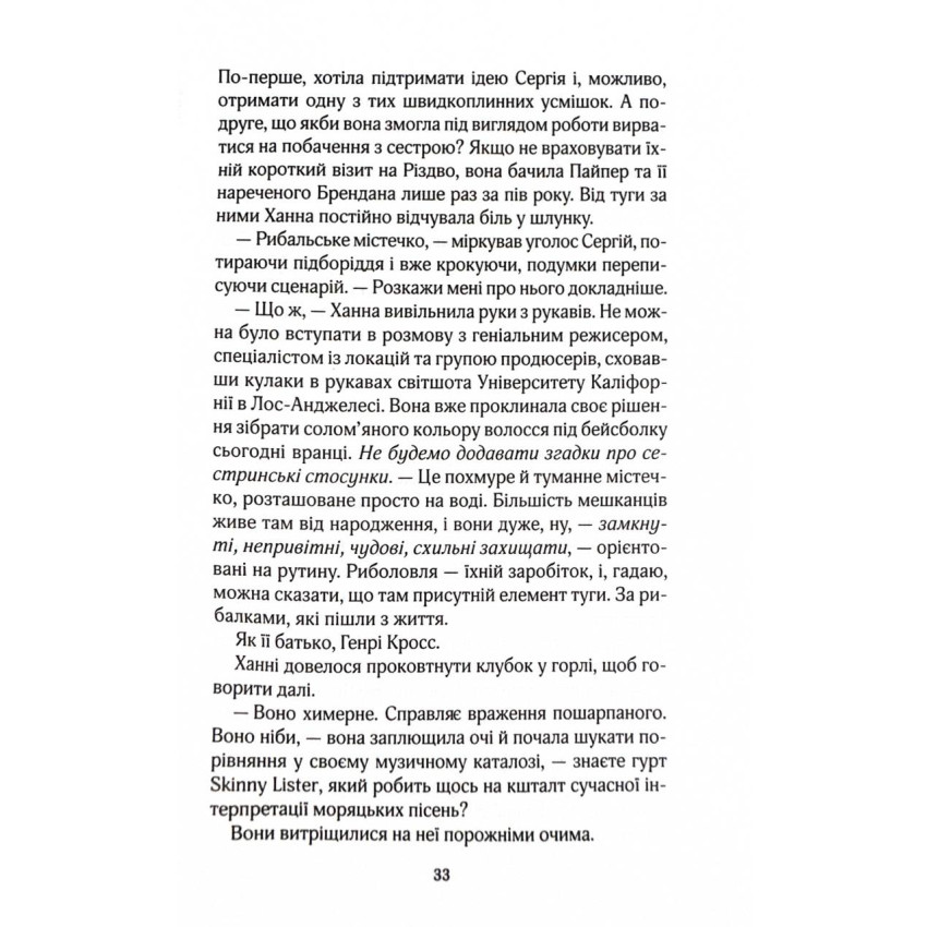 На гачку. Книга 2 (Сестри Беллінгер)