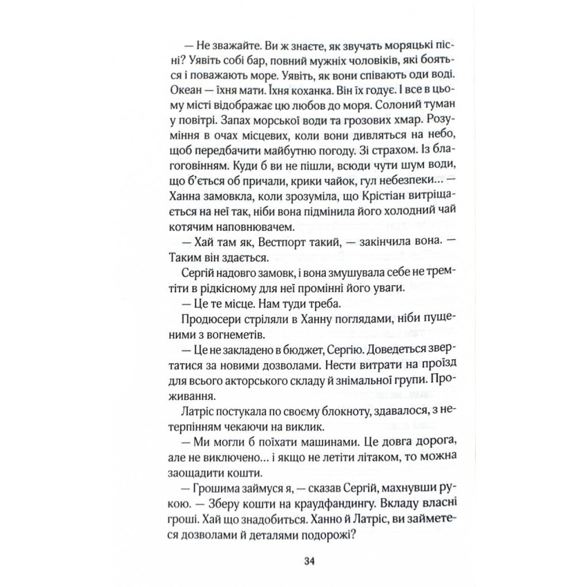 На гачку. Книга 2 (Сестри Беллінгер)