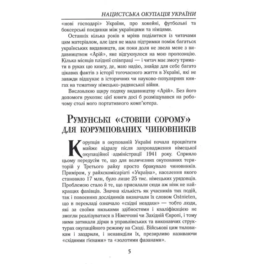 Нацистська окупація України