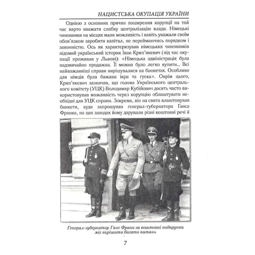 Нацистська окупація України