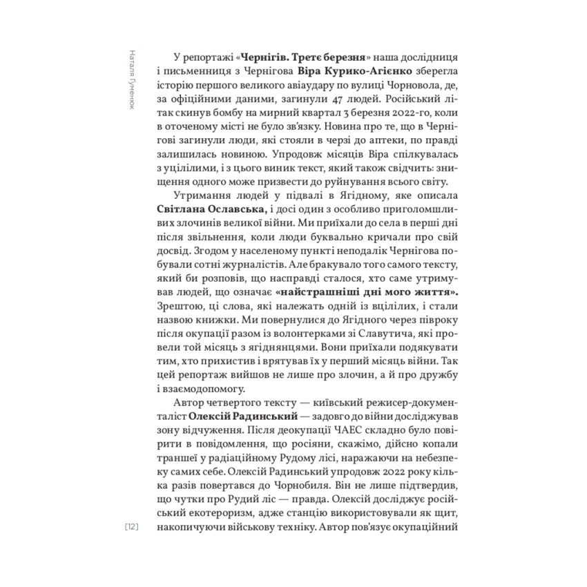 «Найстрашніші дні мого життя». Репортажі The Reckoning Project