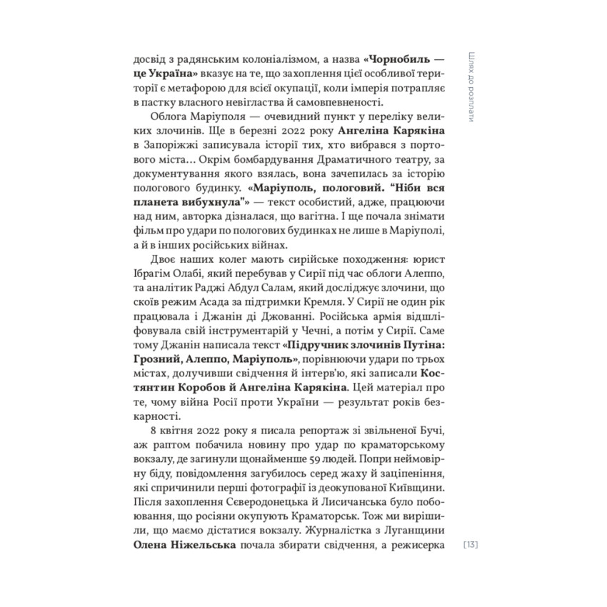 «Найстрашніші дні мого життя». Репортажі The Reckoning Project