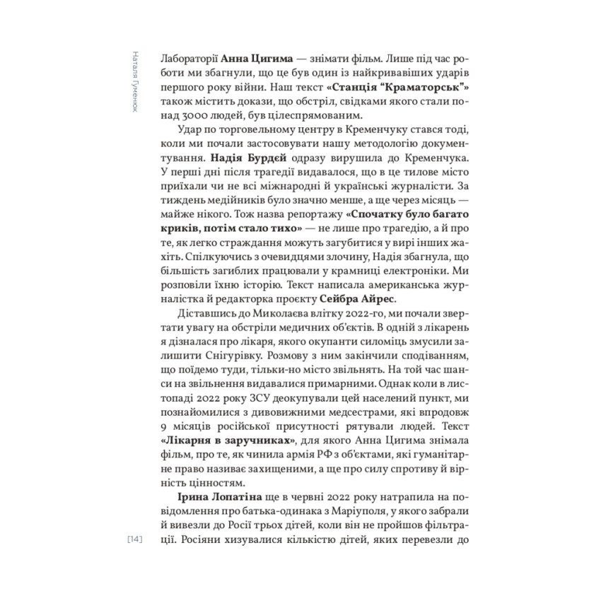 «Найстрашніші дні мого життя». Репортажі The Reckoning Project