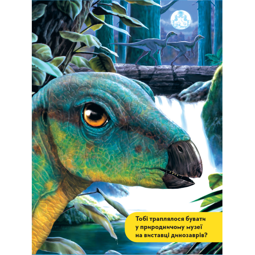 Моя перша енциклопедія. Динозаври (National Geographic Kids)