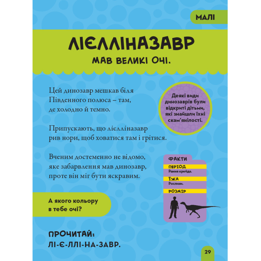 Моя перша енциклопедія. Динозаври (National Geographic Kids)