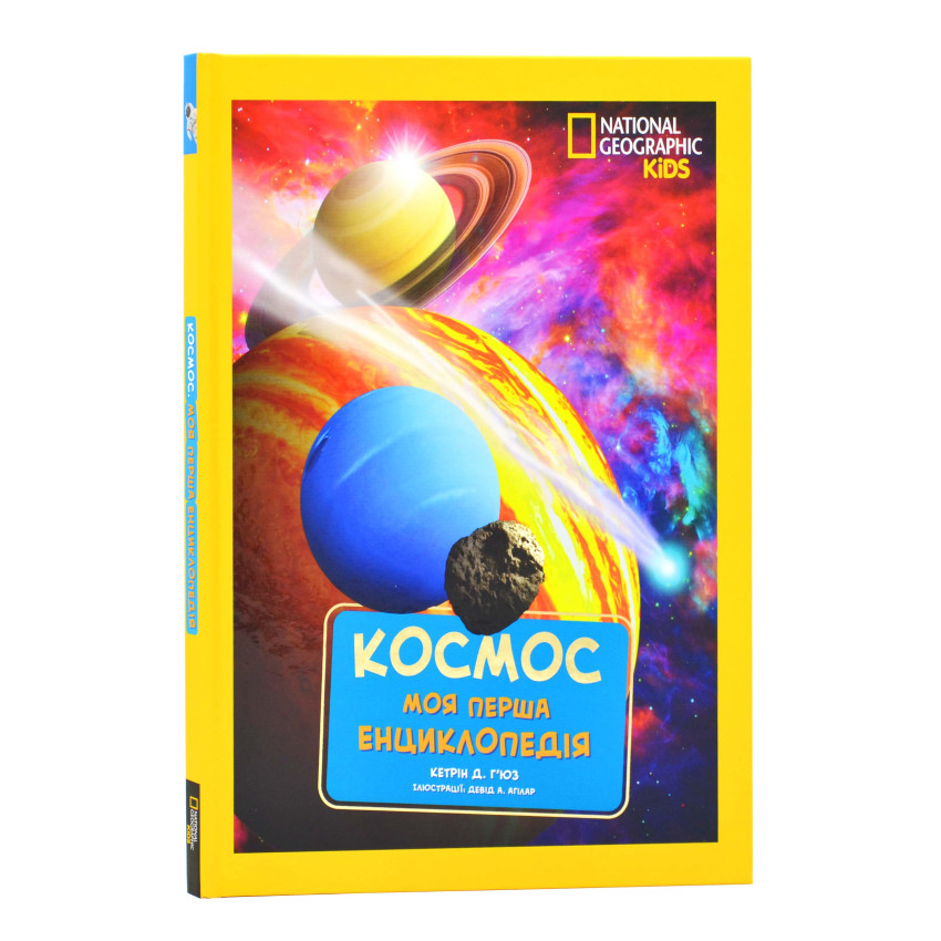 Моя перша енциклопедія. Космос (National Geographic Kids)