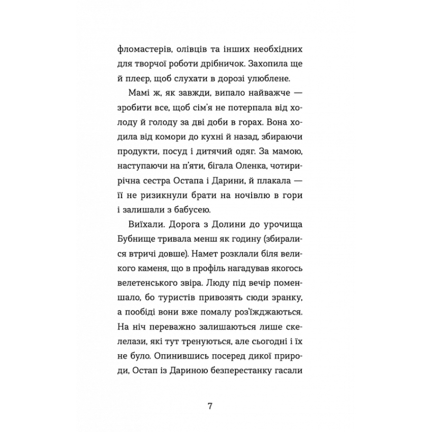 Неймовірні пригоди Остапа і Даринки