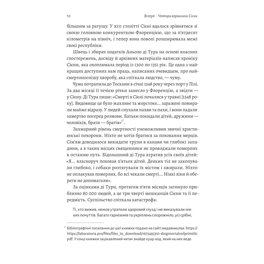 Неминуче. Чому люди помирали раніше і чому помирають тепер