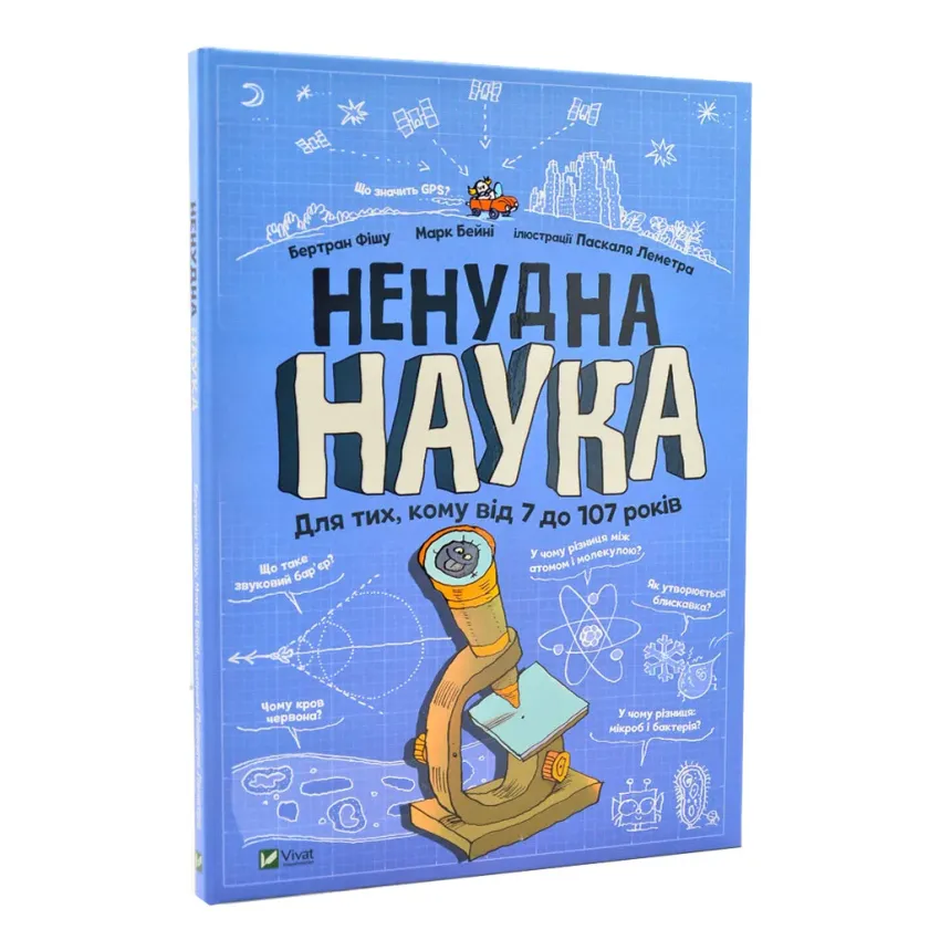 Ненудна наука