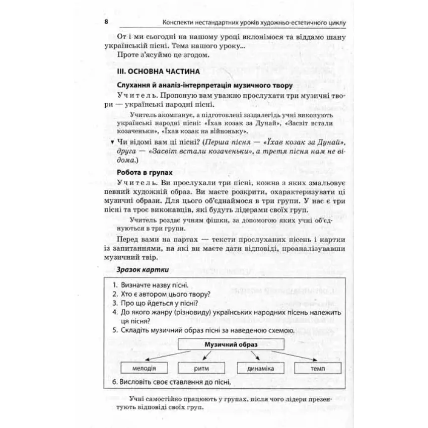 Нестандартні уроки художньо-естетичного циклу 5-9 кл