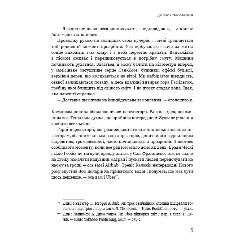 Ця ідея ніколи не спрацює! Неймовірна історія заснування Netflix