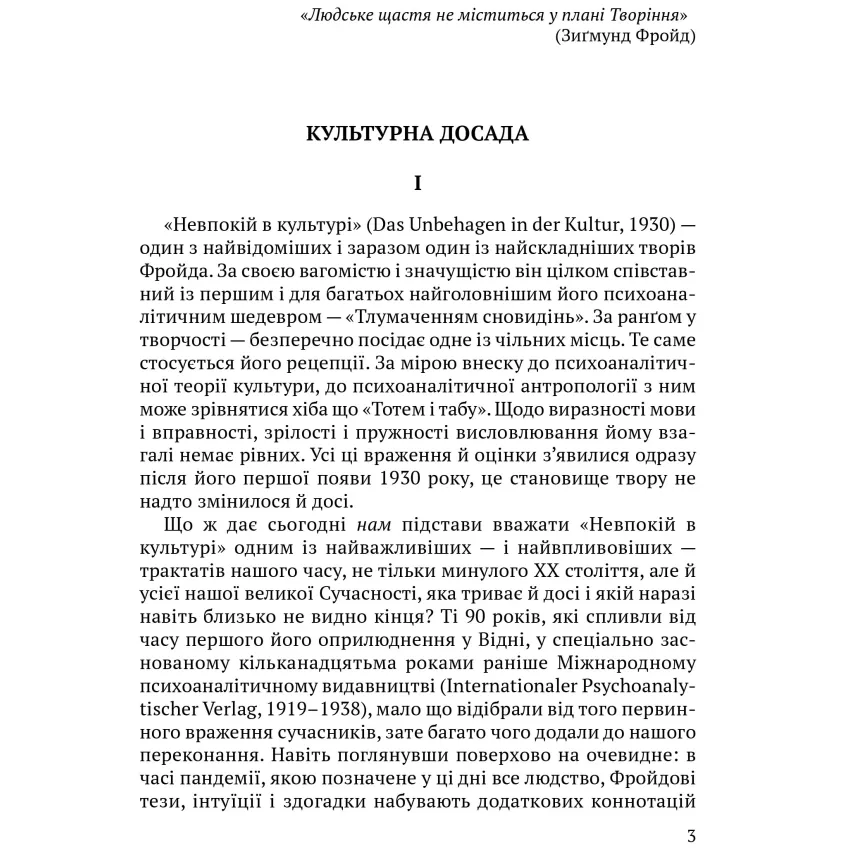 Невпокій в культурі