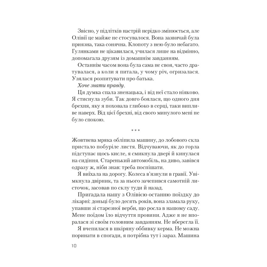 Ніч, коли Олівія впала (м'яка обкладинка)