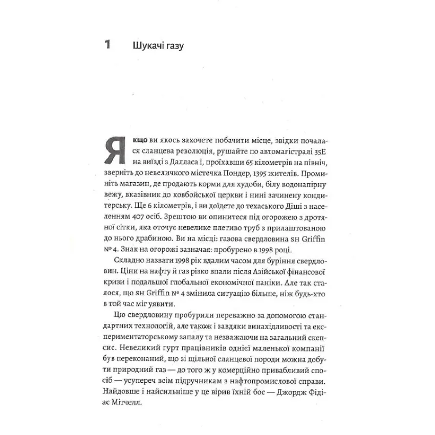 Нова карта світу. Енергетика, клімат, конфлікти