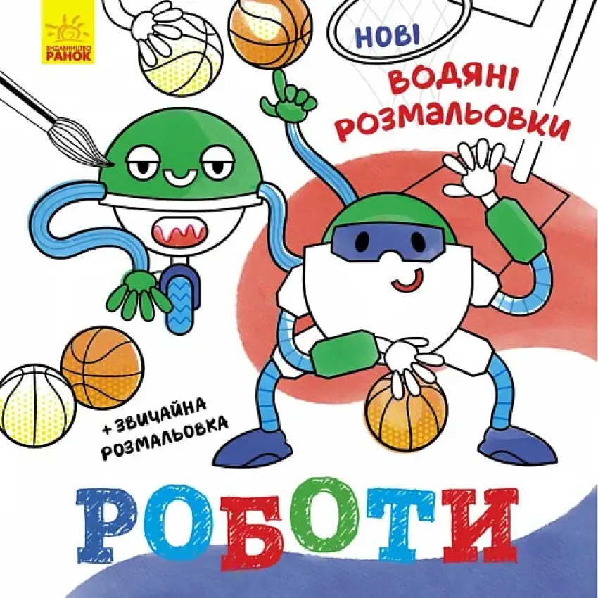 Нові водяні розмальовки. Роботи