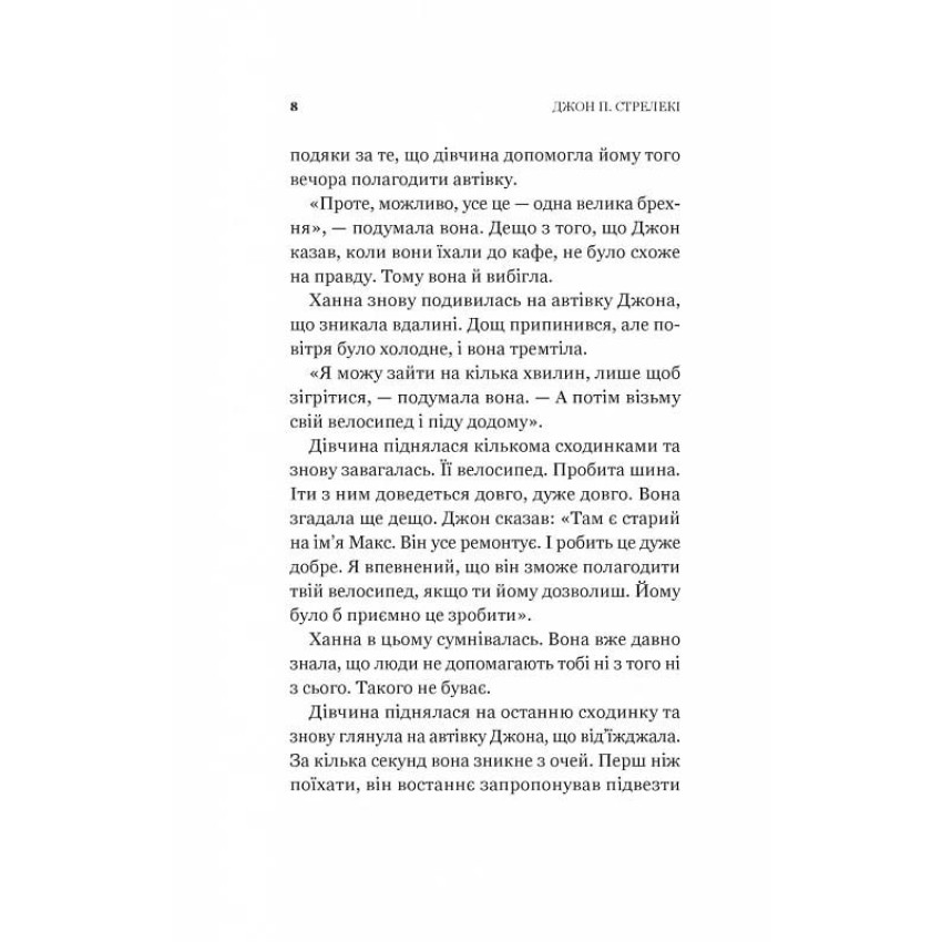 Новий відвідувач кафе на краю світу