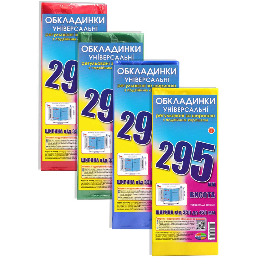 Обкладинка універсальна 295 Полімер регульована 3 шт в упаковці