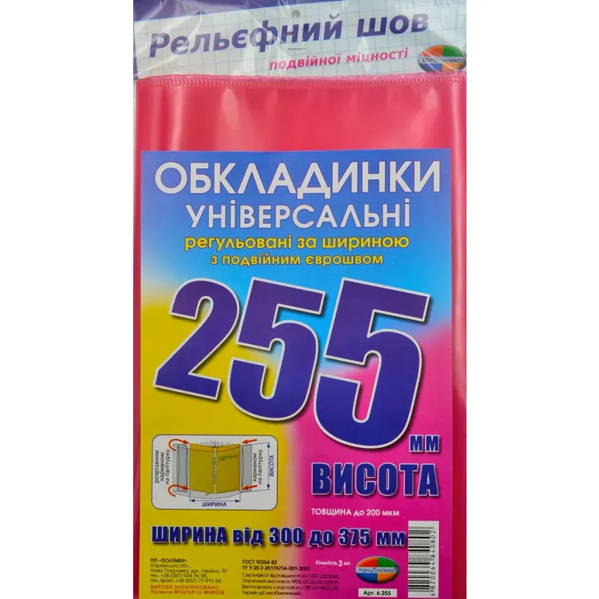 Обкладинка універсальна 255 Полімер регульована 3 штуки в упаковці