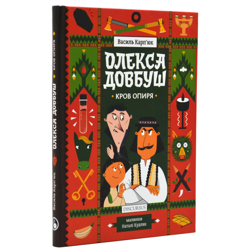 Олекса Довбуш. Книга 3. Кров опиря