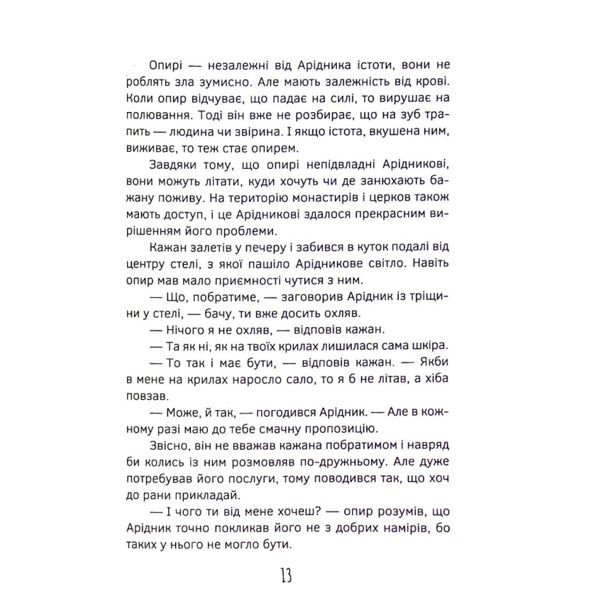 Олекса Довбуш. Книга 3. Кров опиря