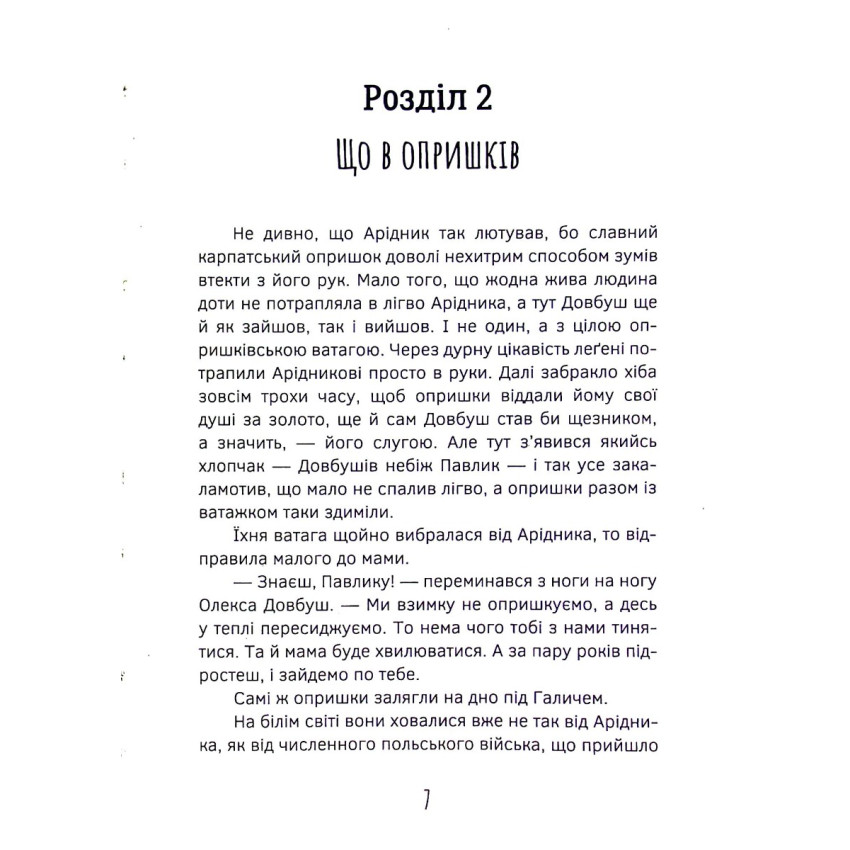 Олекса Довбуш. Книга 3. Кров опиря