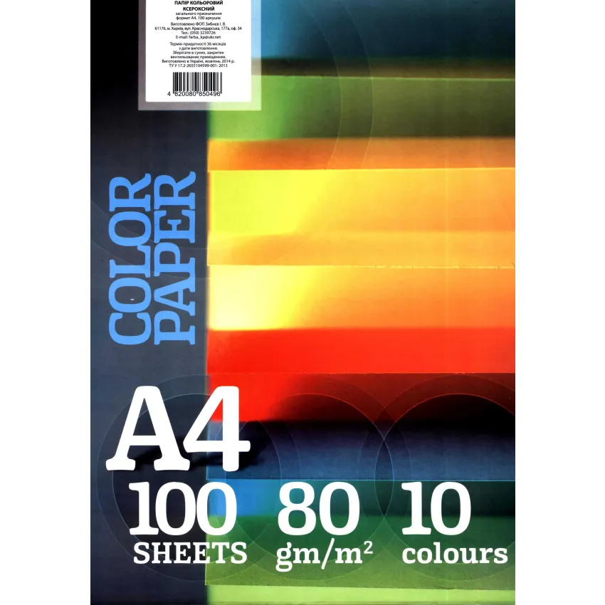 Папір ксероксний кольоровий A4 10*10шт