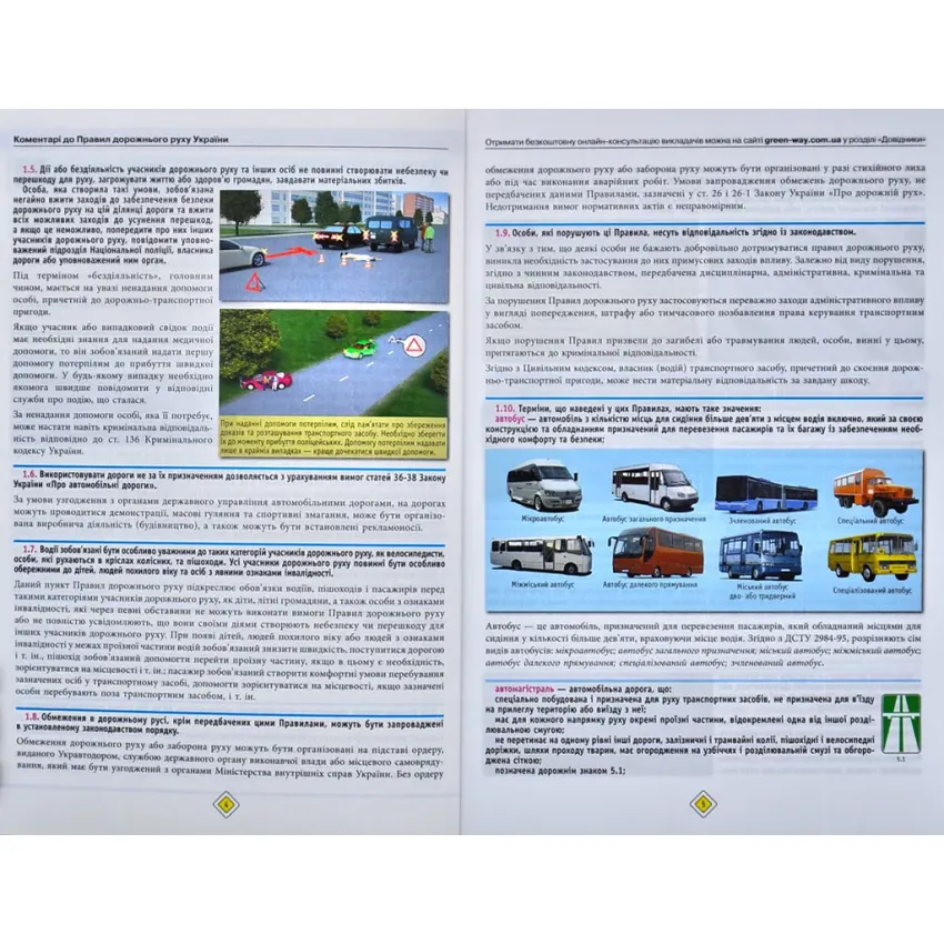 ПДР 2021 з коментарями. Сучасна система підготовки водіїв