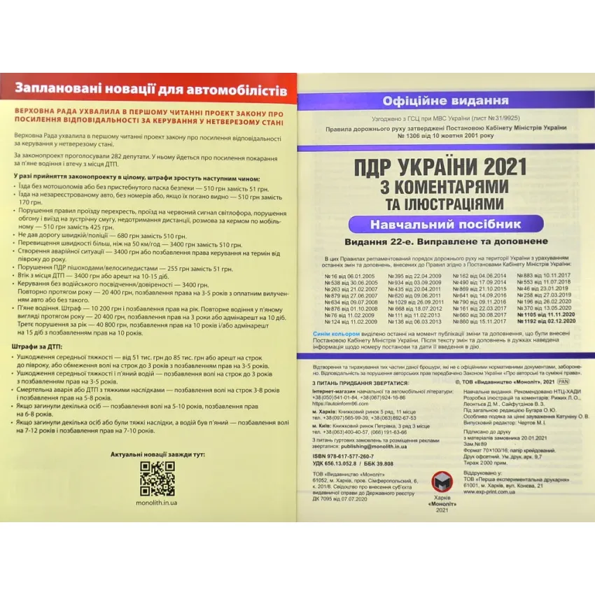 ПДР 2021 з коментарями. Сучасна система підготовки водіїв