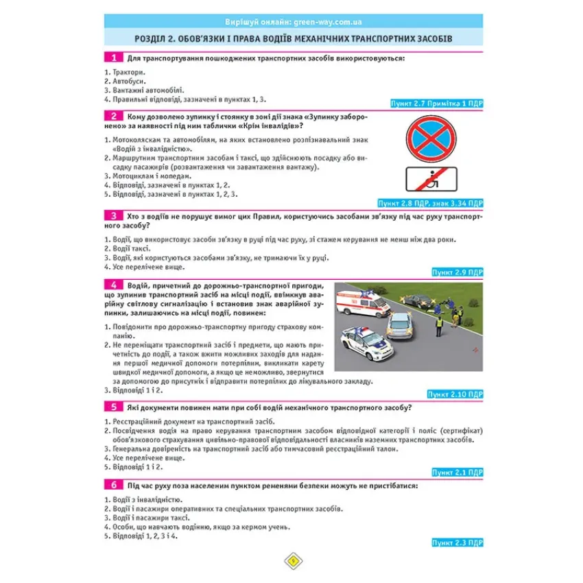 ПДР 2022. Тести за правилами дорожнього руху України (23-е видання перероблене і доповнене)