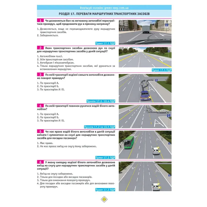 ПДР 2022. Тести за правилами дорожнього руху України (23-е видання перероблене і доповнене)