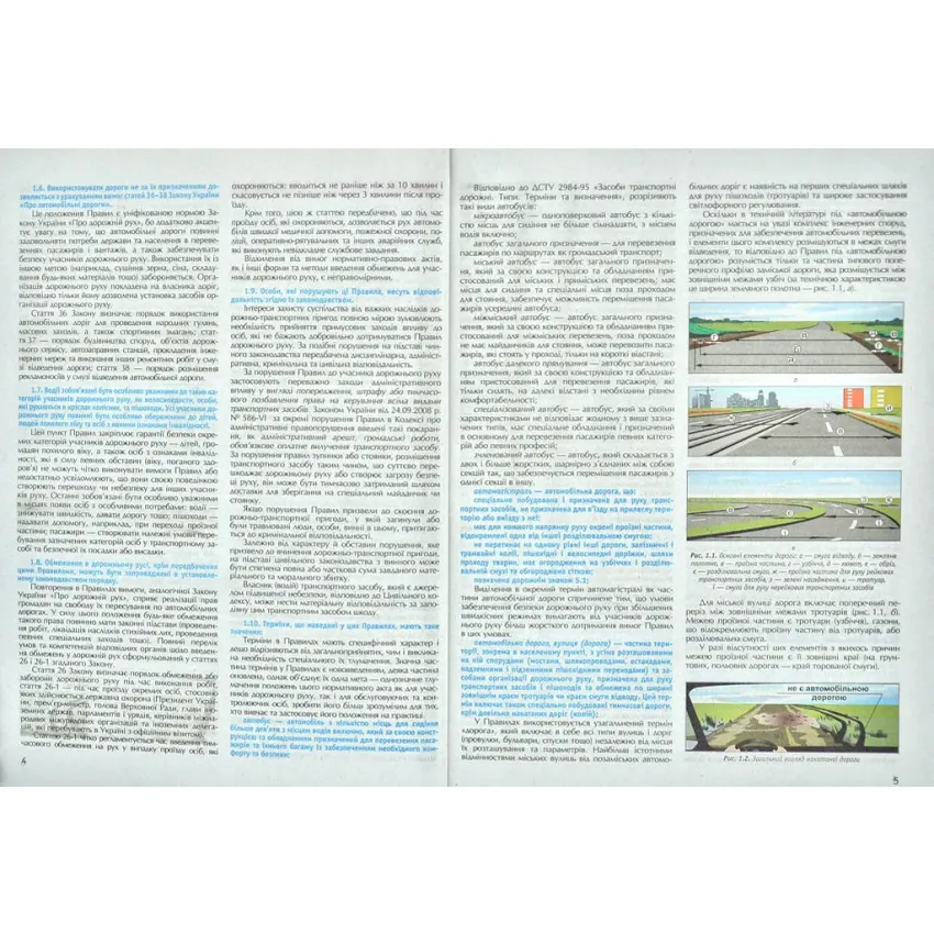 ПДР 2022. Правила дорожнього руху з коментарями та ілюстраціями (17-те видання)