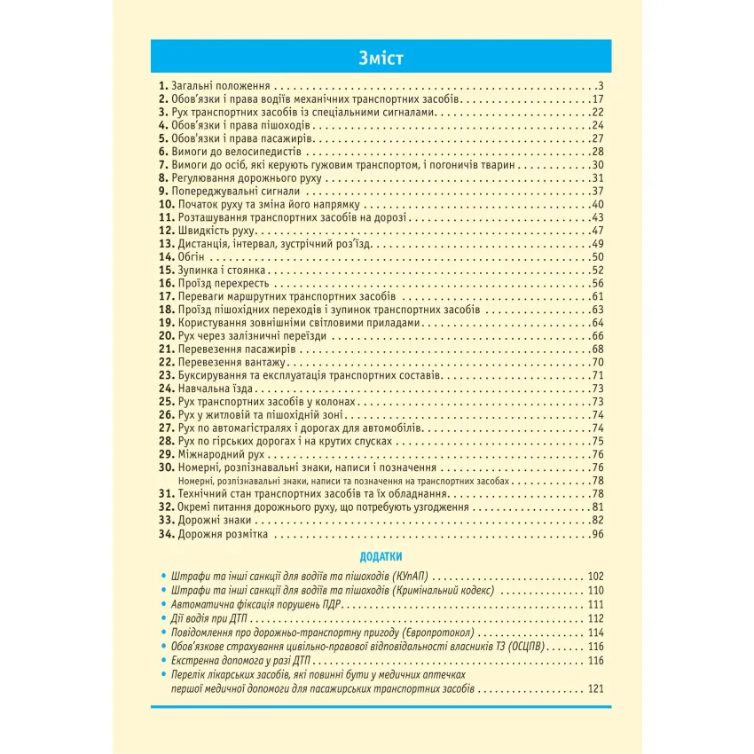 Правила Дорожнього Руху України 2023 р. Ілюстрований навчальний посібник
