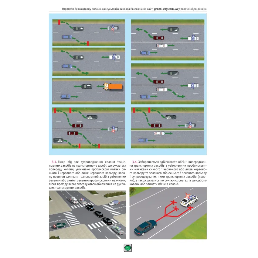 Правила Дорожнього Руху України 2023 р. Ілюстрований навчальний посібник