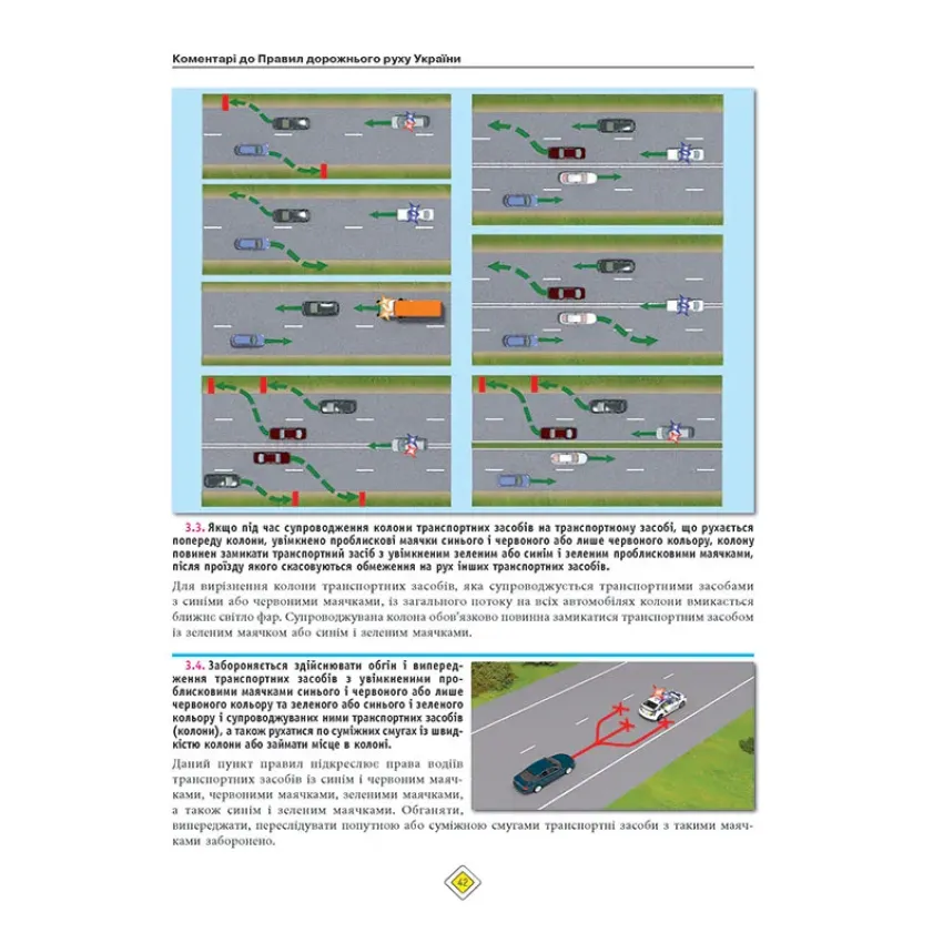 Правила Дорожнього Руху України 2023 з коментарями та ілюстраціями