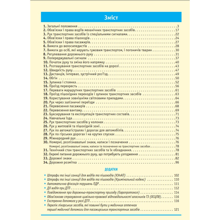 Правила дорожнього руху України 2025 ПДР 2025 України. Ілюстрований навчальний посібник великий