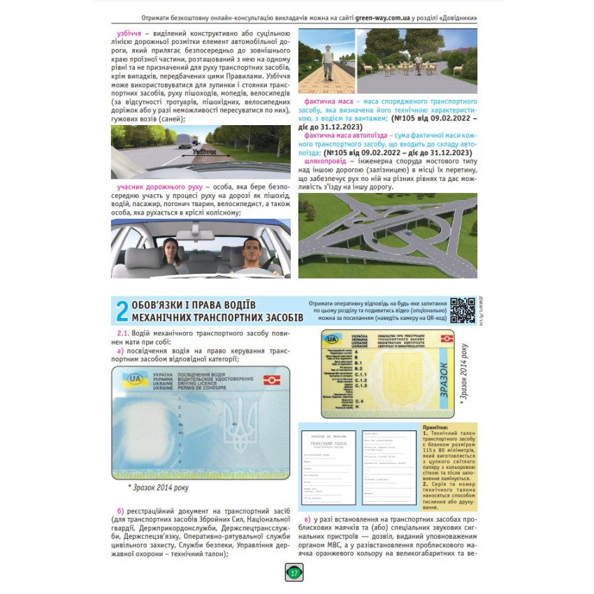 Правила дорожнього руху України 2025 ПДР 2025 України. Ілюстрований навчальний посібник великий