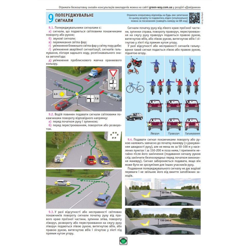 Правила дорожнього руху України 2025 ПДР 2025 України. Ілюстрований навчальний посібник великий