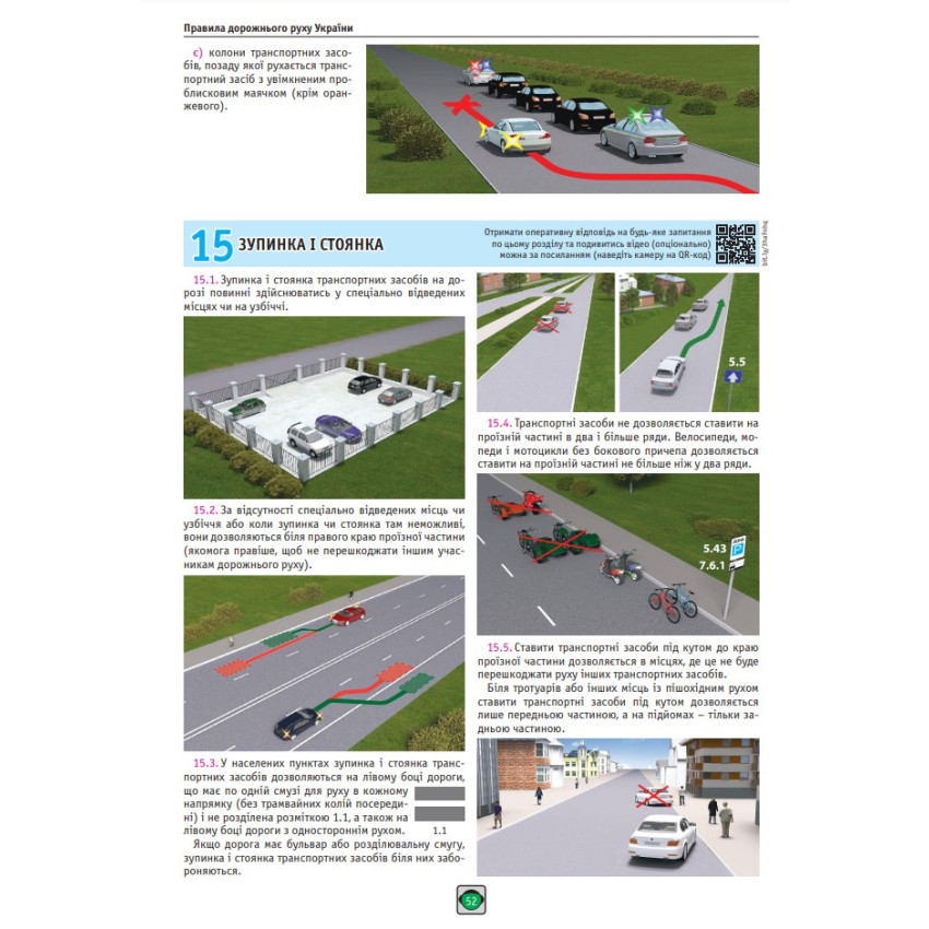 Правила дорожнього руху України 2025 ПДР 2025 України. Ілюстрований навчальний посібник великий