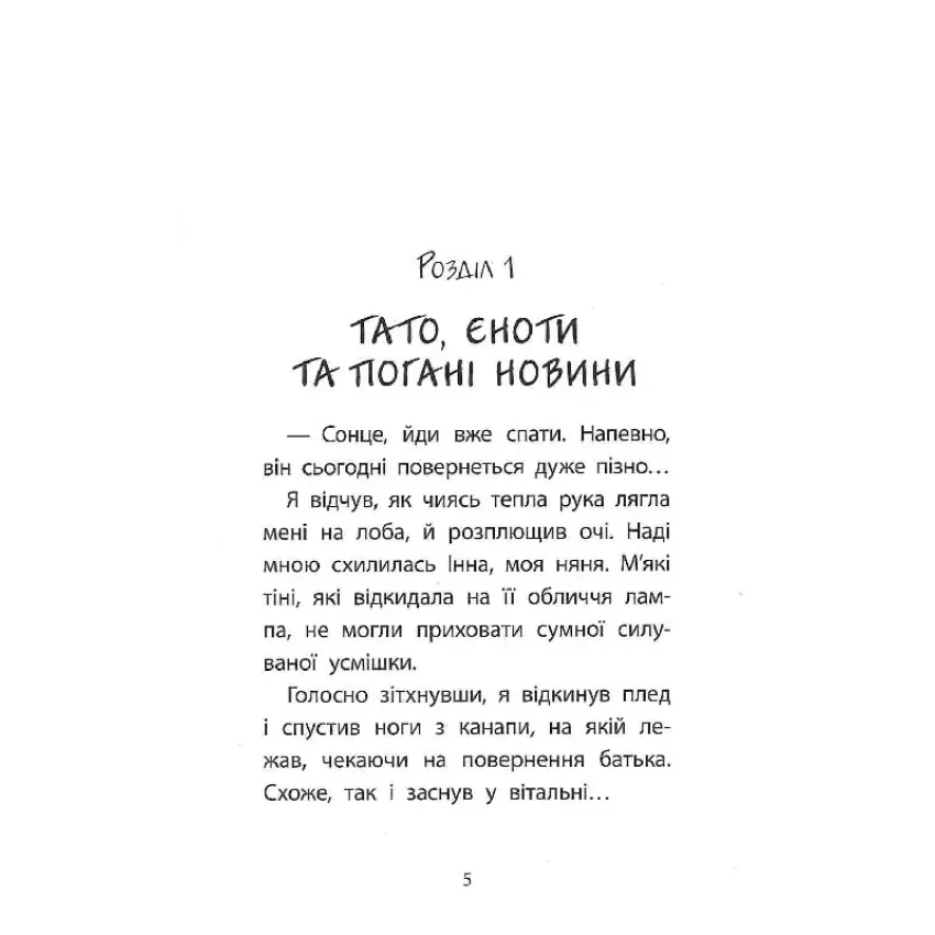 Перша справа Сашка Сірого. Злочин на мільйон