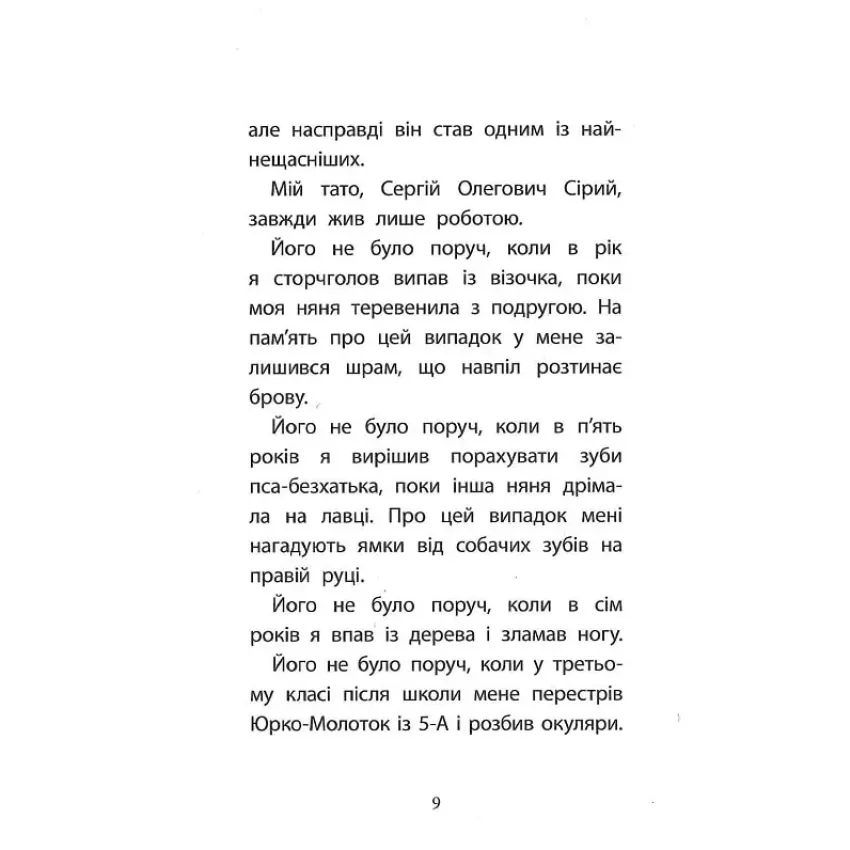 Перша справа Сашка Сірого. Злочин на мільйон