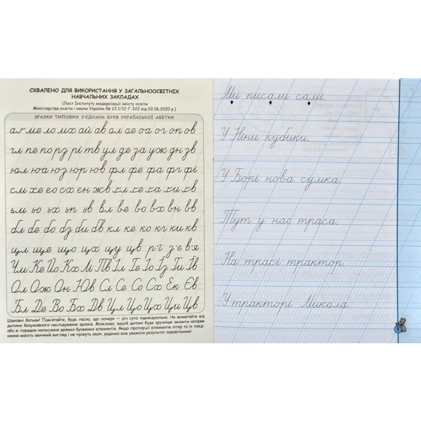 Першокласні каліграфічні прописи до букваря Большакової І. Частина 2