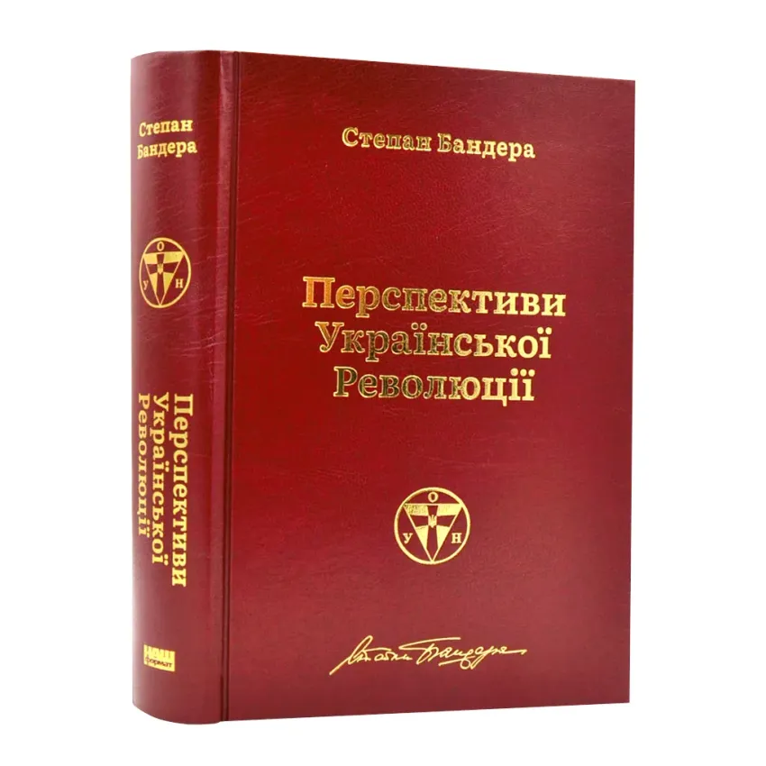 Перспективи української революції