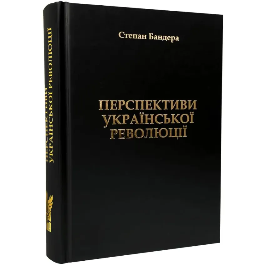 Перспективи Української Революції (1019567)