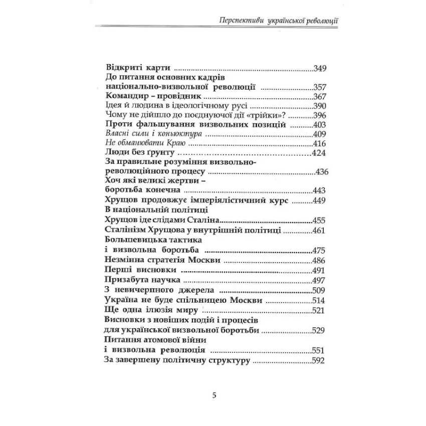 Перспективи Української Революції (1019567)