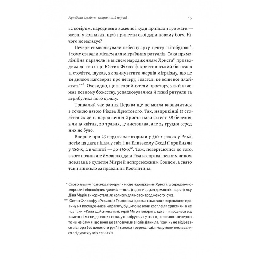 Під подушку чи під ялинку? Антропологічне дослідження свят