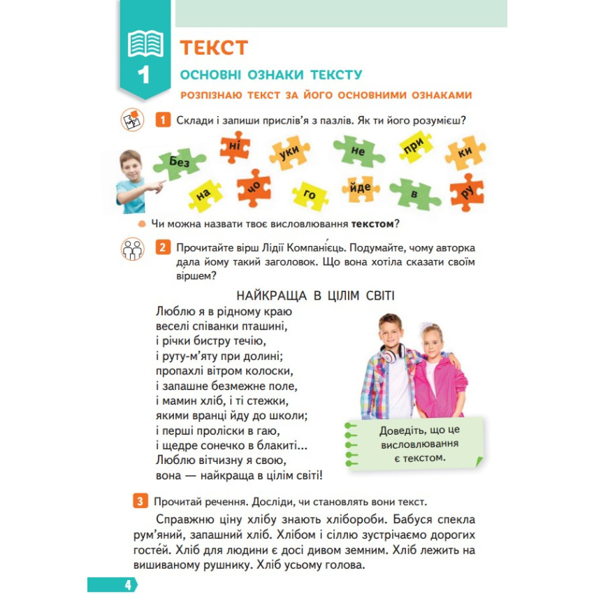 Підручник Українська мова та читання 4 клас Частина 1