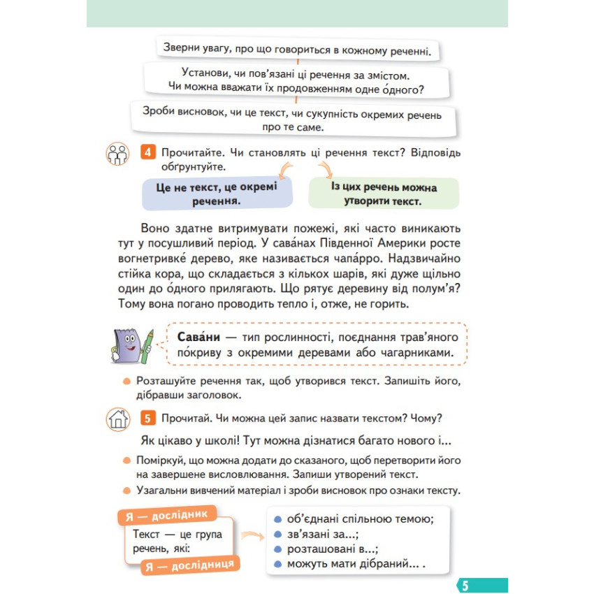 Підручник Українська мова та читання 4 клас Частина 1